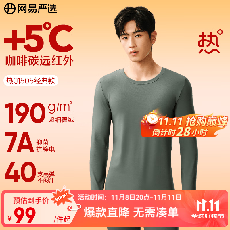 网易严选新品热咖505经典保暖内衣27%德绒咖啡碳7A抗菌升温190g秋衣秋裤 A款25升级-苍莨绿-男 XL