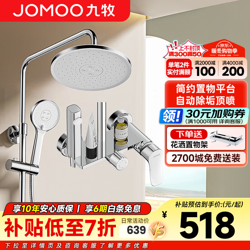 九牧（JOMOO） 淋浴花洒套装全套增压莲蓬头手持喷头浴室卫浴带喷枪可升降 【自动除垢款】喷枪花洒36647