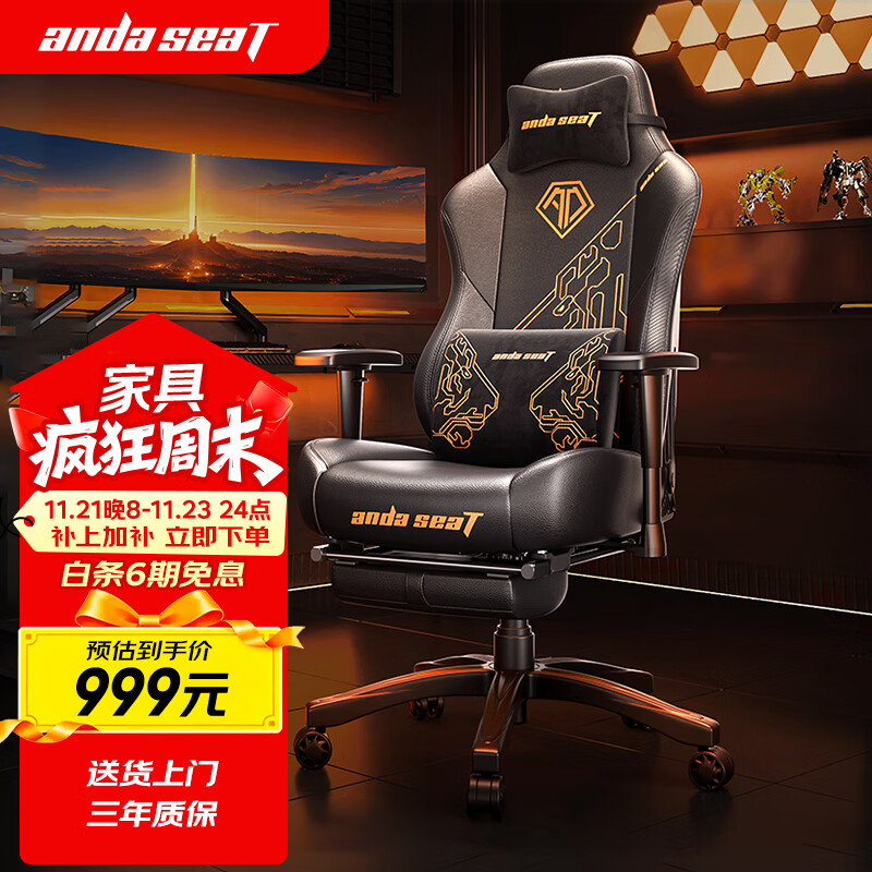 andaseaT安德斯特电竞椅电脑椅人体工学办公椅战神王座虎头椅黑色(脚托款)