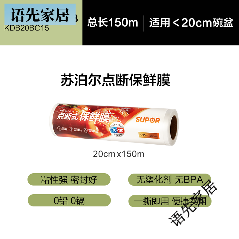 泊尔博士 DR.PIOREAL苏泊尔保鲜膜点断手撕加厚大卷保鲜膜食品级家用水果蔬菜耐高温 小号150米*20cm宽[点断式]