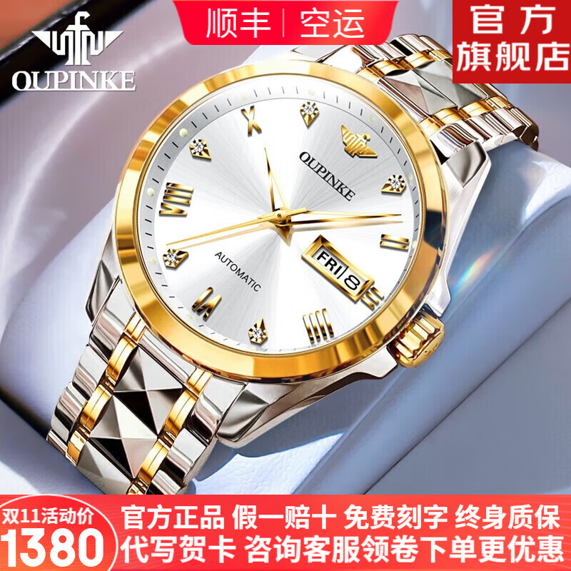 欧品客瑞士认证品牌手表男机械表全自动男表夜光防水进口机芯男士手表 3171钢带间白进口机芯【全国联保】典