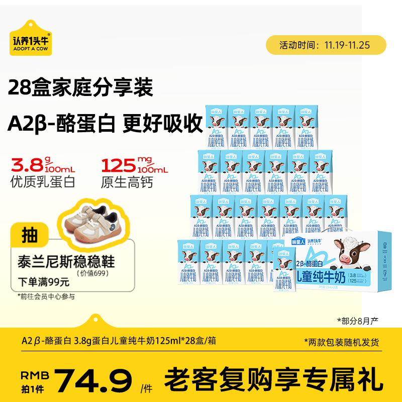 认养一头牛【新鲜日期】哞星人A2β-酪蛋白儿童纯牛奶125ml*28盒3.8g蛋白