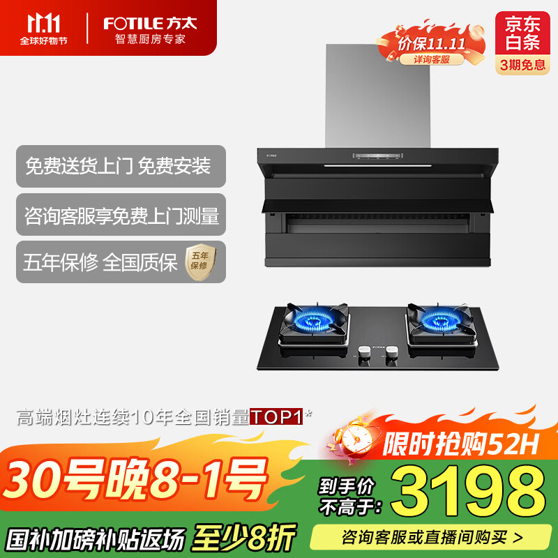 方太 比价李佳琦 性价比油烟机燃气灶 顶侧双吸烟灶套装  26巡航风量烟机5.2KW火力灶 L2+TF27B