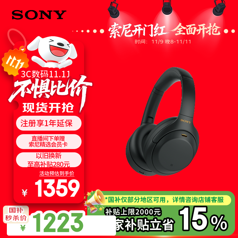 索尼（SONY）WH-1000XM4【政府补贴】无线智能降噪 头戴蓝牙耳机 蓝牙5.0（1000XM3升级款）黑色 双11 购物推荐