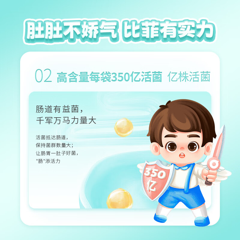 歐優天使比菲益生菌活菌三层包埋技术肠胃儿童益生菌营养品大人小孩有益菌