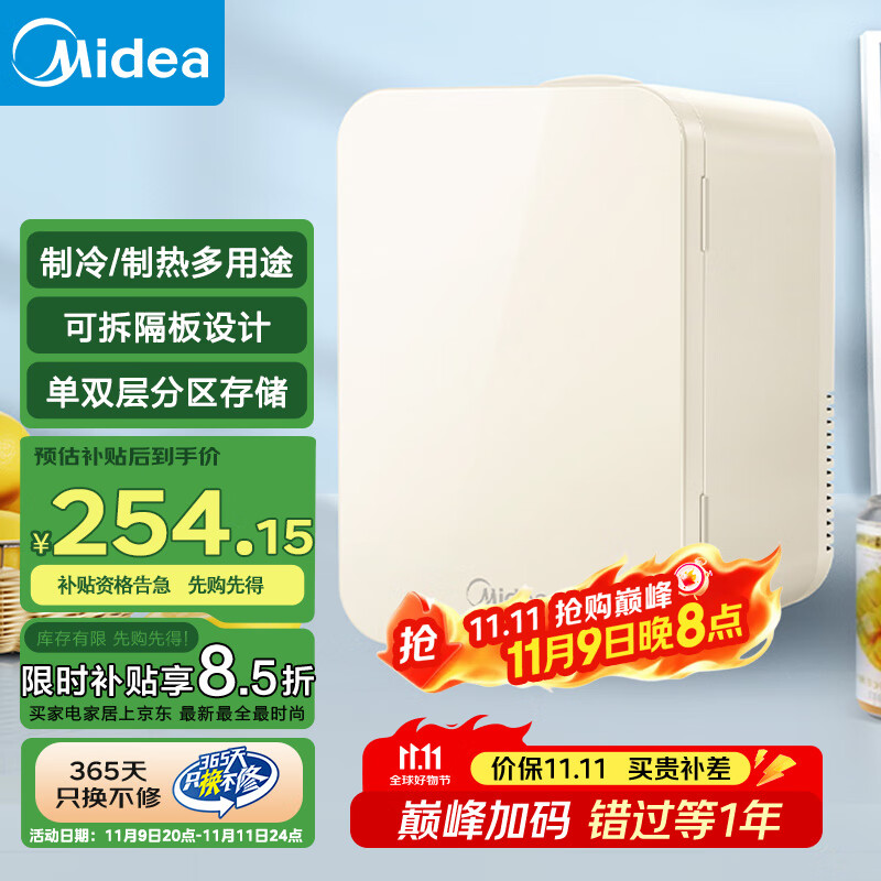 美的（Midea）车载冰箱迷你小型家用小冰箱学生宿舍办公室母乳美妆冰箱冷暖箱 【5升容量】车家两用丨5D01ME 5L