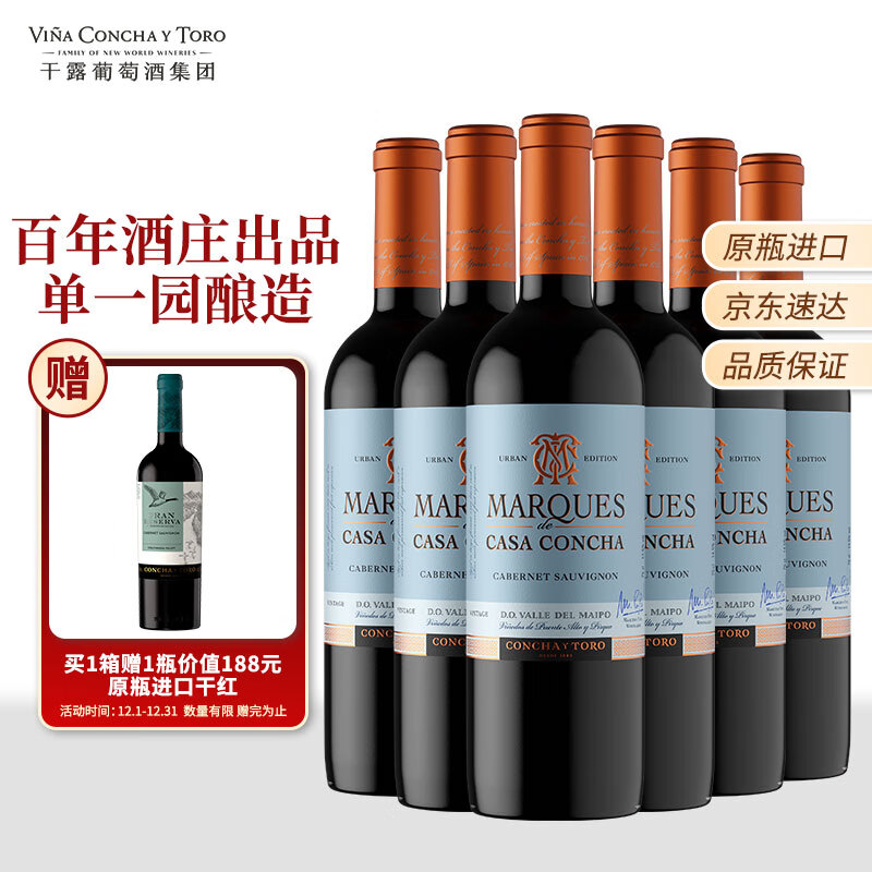Concha y Toro干露侯爵大都会赤霞珠红葡萄酒 750ml*6瓶整箱 智利原瓶进口红酒