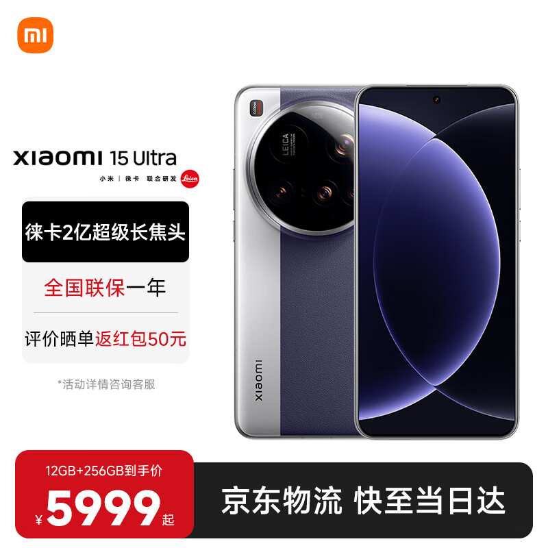小米15Ultra&amp;SU7Ultra齐发布 徕卡2亿超级长焦 新品5G小米手机 鸢尾紫 16G+512G 【官方标配】