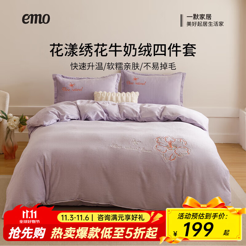 一默四件套冬季被套枕套床单床品可水洗简约居家双人加厚牛奶绒四件套 花漾绣花 【紫色】 床单款 （被套200*230cm）