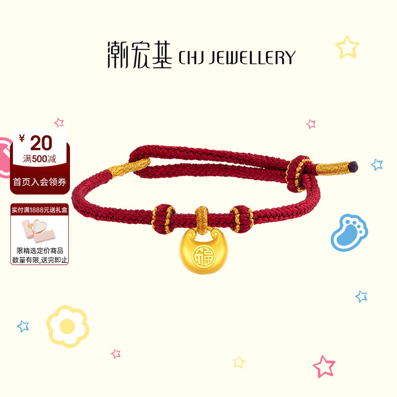 潮宏基 足金小胖福黄金手链女福字金坨坨转运珠本命年红绳礼物 可调节手绳
