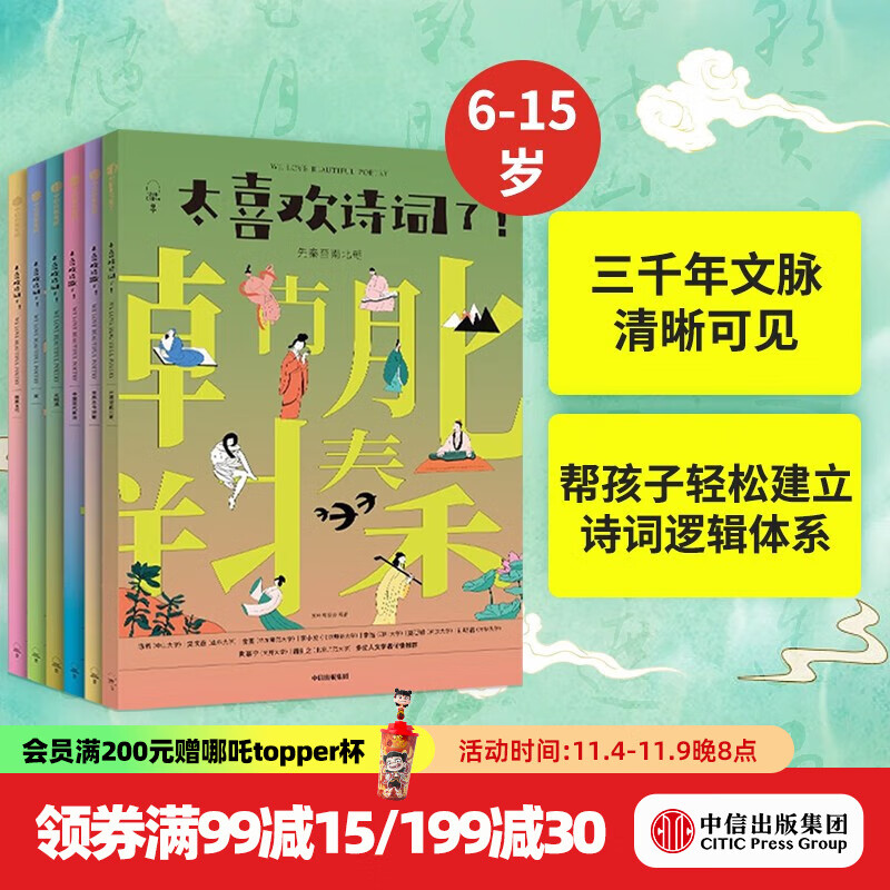 包邮 太喜欢诗词了 给孩子的中外诗歌全书（全6册）【6-15岁】知中编委会 著 儿童文学 中信出版社图书