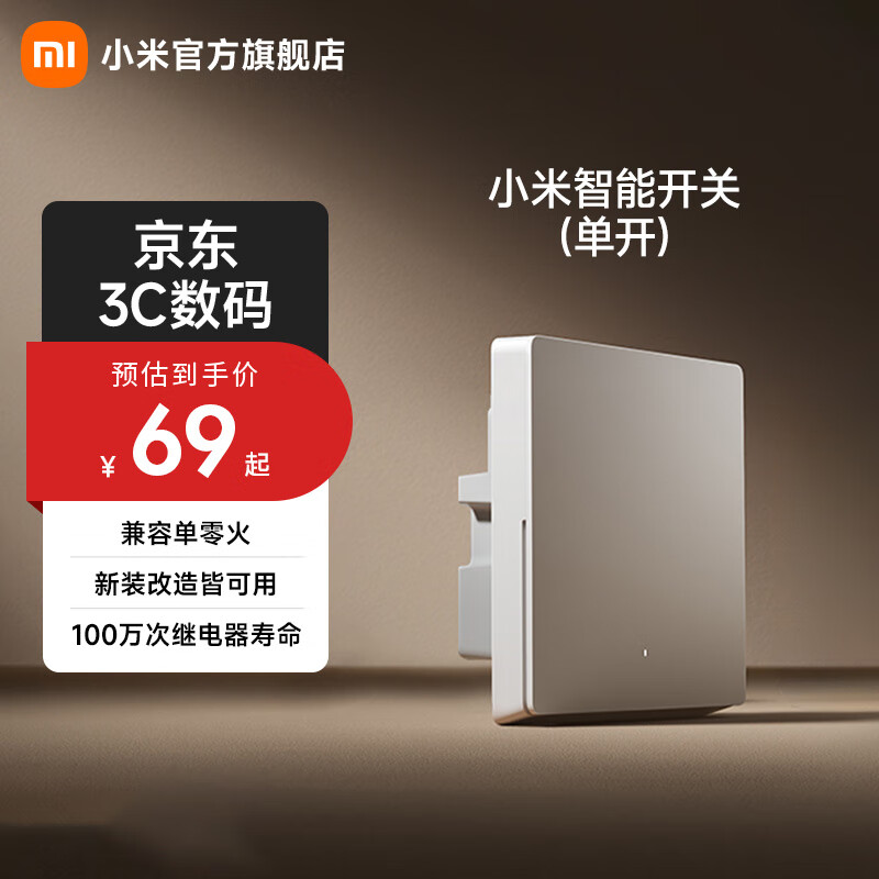 米家小米智能开关 Mesh2.0组网单火零火兼容设计智能联动V-0阻燃材料 单开开关-白色
