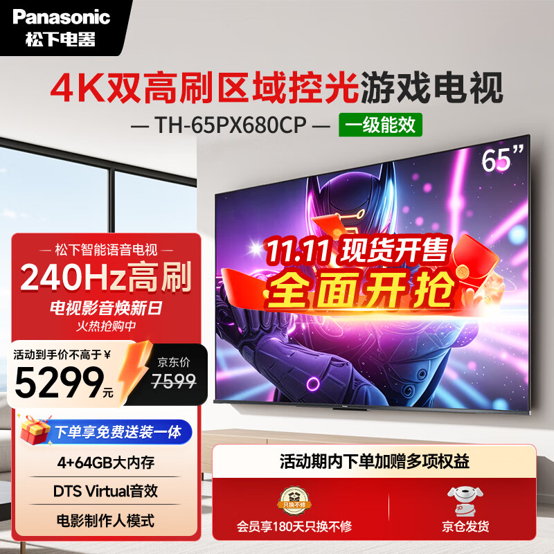 松下（Panasonic）电视PX680CP 65英寸 120Hz4K游戏电视 DeepSeek AI智能语音电视 TH