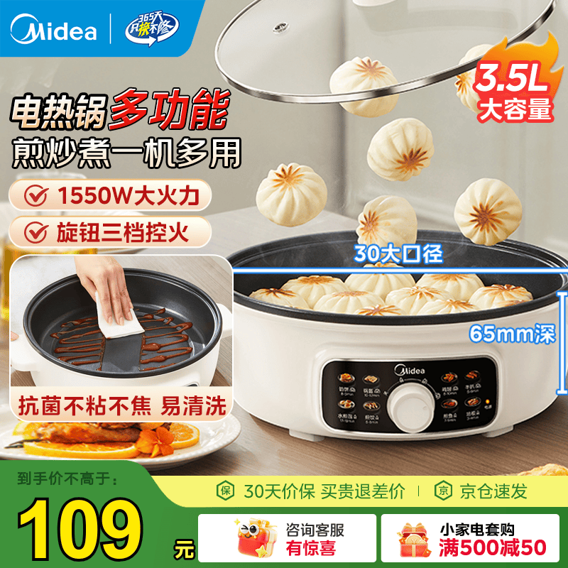 美的JKE3062多功能锅电饼铛