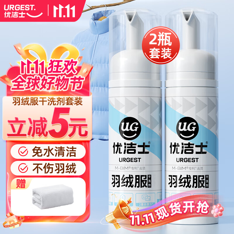 优洁士 羽绒服清洗剂70ml*2瓶套装免水洗强力去污渍羽绒服干洗剂去油渍