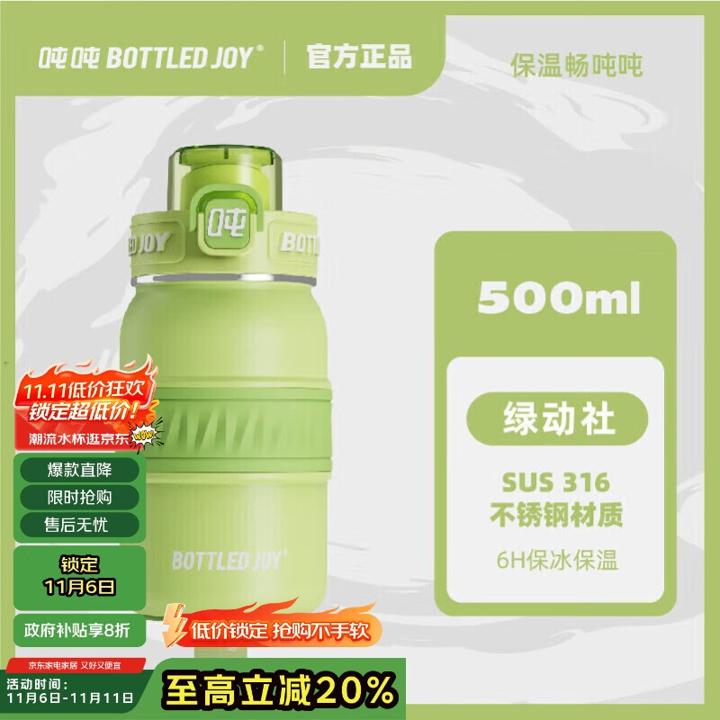 BOTTLED JOY吨吨杯保冰保温杯316不锈钢500ml大容量水杯儿童学生伴手礼