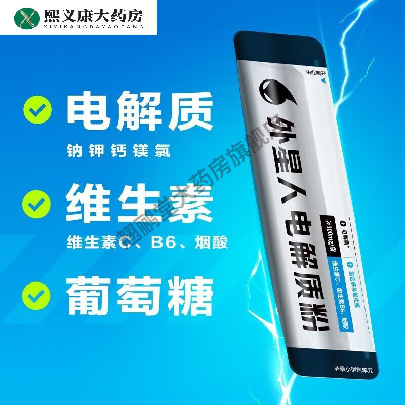 外星人（alienware）电解质冲剂0糖0脂外星人电解质粉末电解质冲剂运动健身功能性补 经典电解质粉8g*6袋*2盒