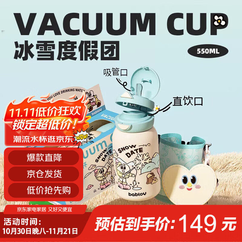 BABLOV花伴森保温杯女士水杯子高颜值便携大容量杯学生儿童吸管杯礼物