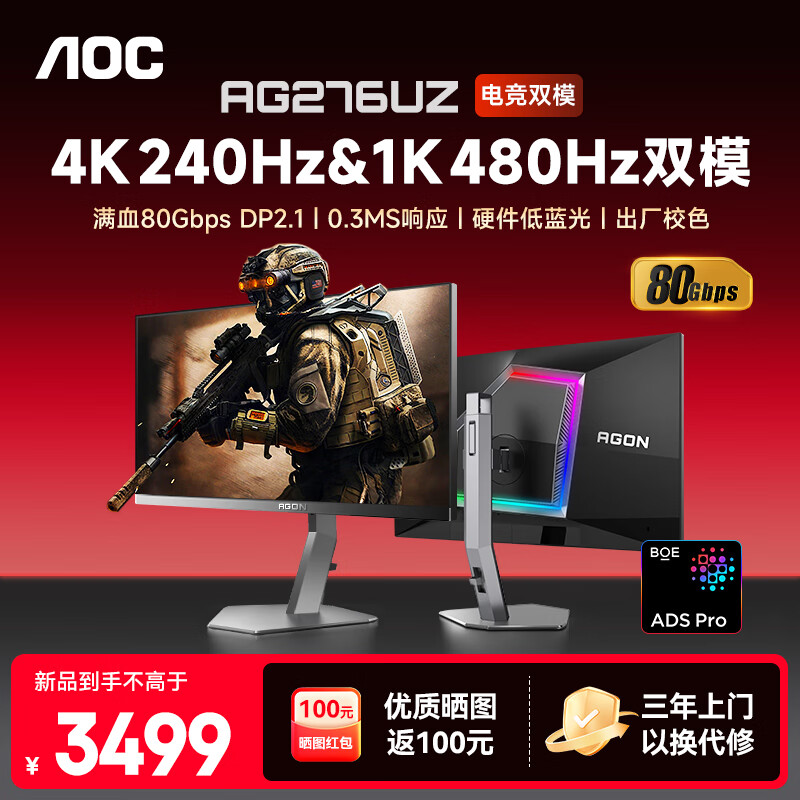 AOC 27Ӣ4K240Hz˫ģ480Hz羺ʾDP2.1 HDR400 FASTIPS 0.3MS ӲĻ ԭװģ顿4K240Hz˫ģ AG276UZ3446.68Ԫ