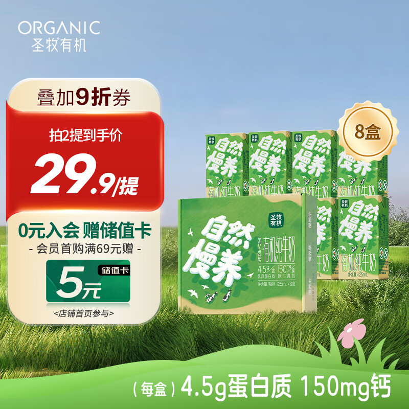 圣牧有机纯牛奶儿童奶125mL*8盒 早餐奶高钙奶儿童奶自然慢养