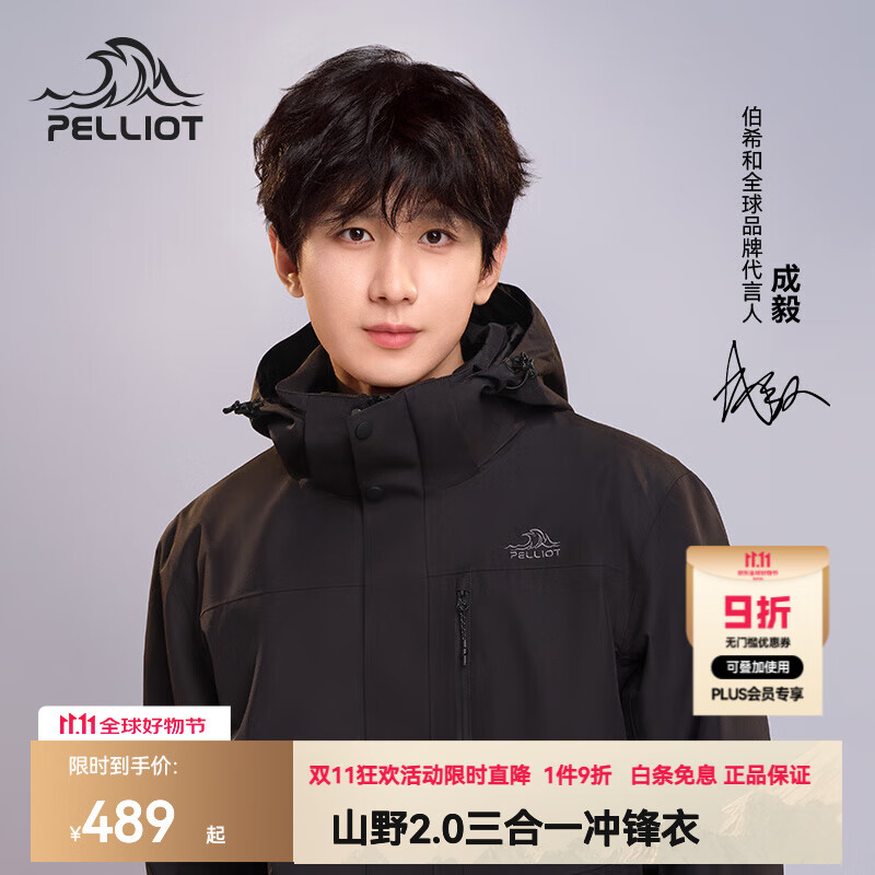 伯希和（Pelliot）【成毅同款】山野伯希和三合一冲锋衣女男可拆卸户外登山加绒外套 【男款】曜石黑/成毅同款 | 抓绒两件套 XL (女126-135斤/男153-169斤)