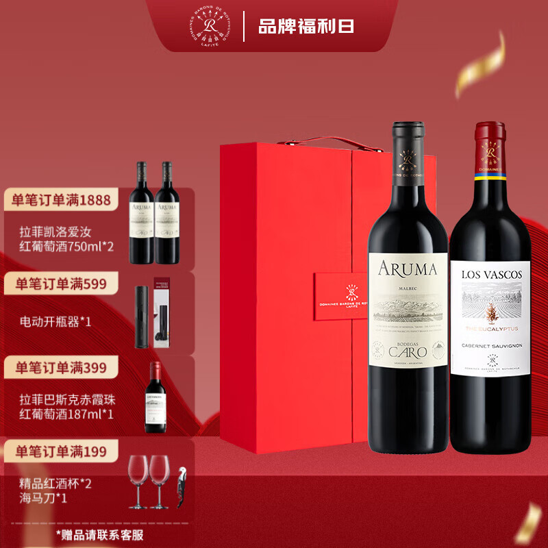 拉菲红酒 罗斯柴尔德 凯洛爱汝干红葡萄酒 原瓶进口 葡萄酒礼盒 爱汝+有格双支组合