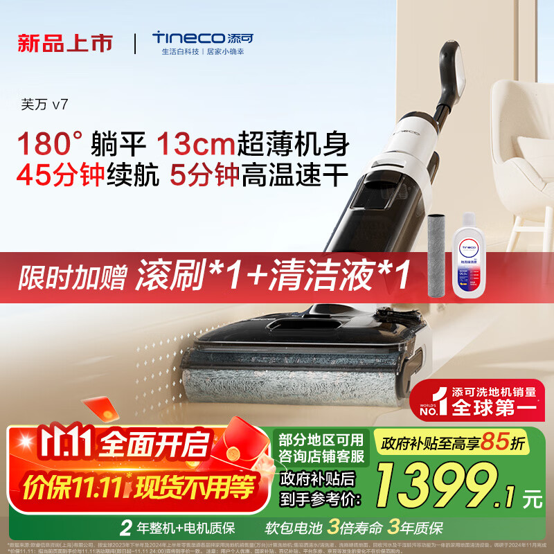 添可芙万V7【防缠绕 180°躺平70℃高温速干】家用无线洗地机吸拖一体扫地机器人