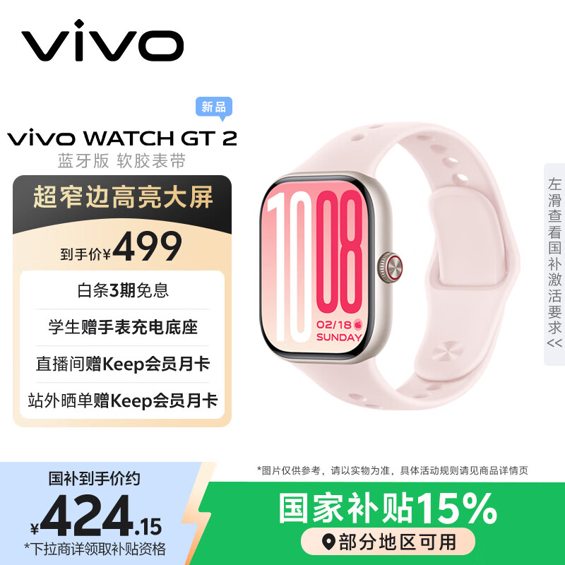 vivo WATCH GT 2 贝壳粉  超窄边高亮大屏 照片表盘一碰换 33天蓝牙续航 智能手表