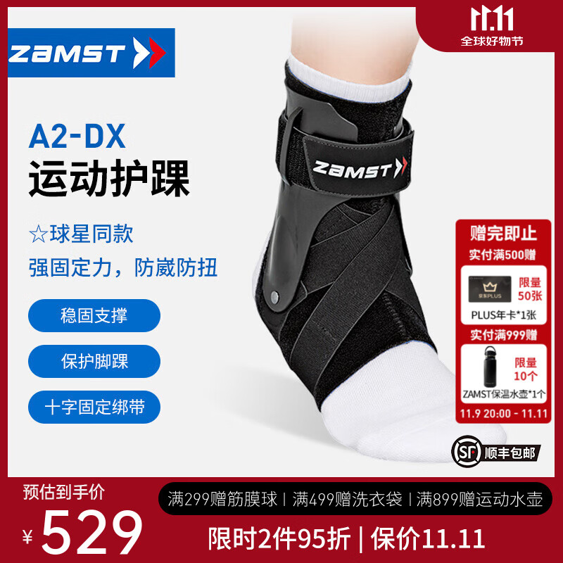 赞斯特（ZAMST）运动护踝篮球护踝A2-DX防内翻外翻排球护踝比赛护脚踝特雷杨同款 黑色 左 LL【适合46-52鞋码