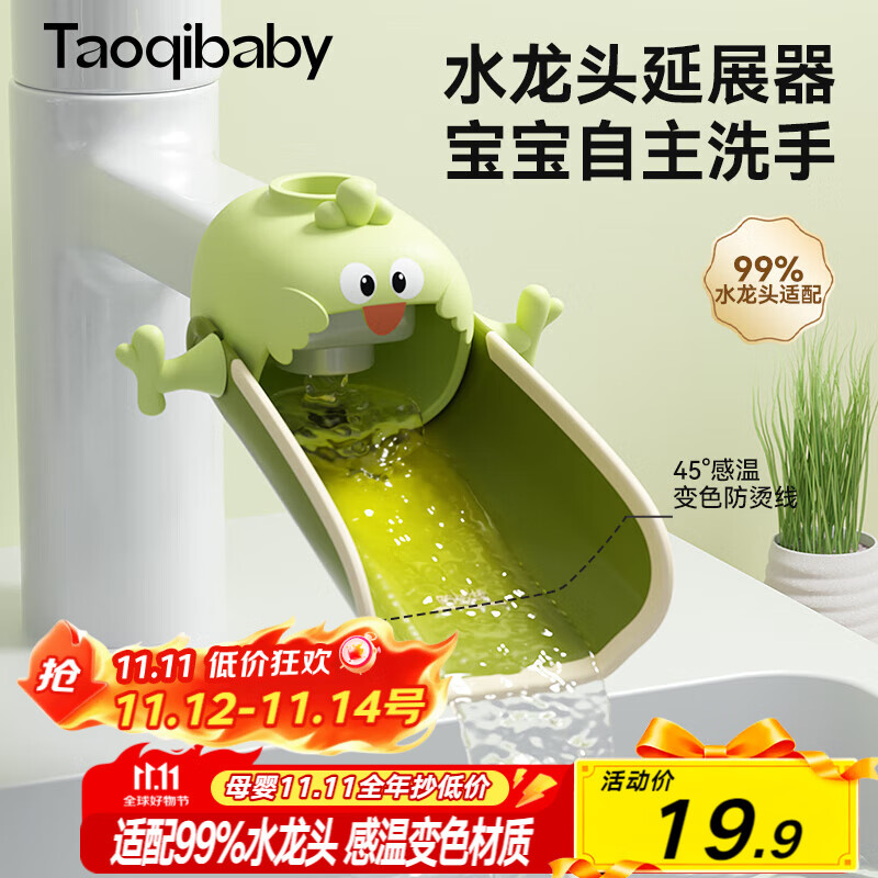 taoqibaby儿童水龙头延伸器宝宝防溅硅胶水龙头套洗手延长水槽神器