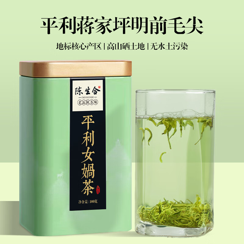 陈生合平利女娲茶毛尖2024新茶陕南高山富硒茶叶陈生合陕西平利茶100g