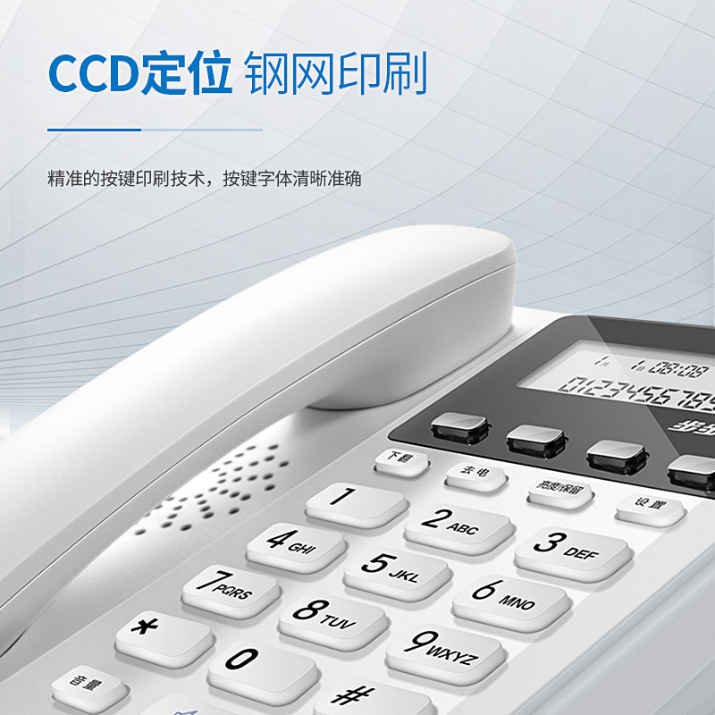 步步高固定电话机HCD213