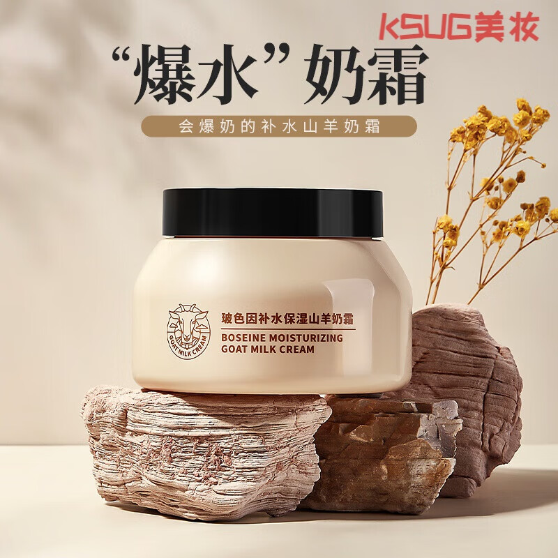 羊奶面霜四季水嫩面霜深层渗透爆奶珠玻色因面霜补水保湿呵护面霜 一瓶装