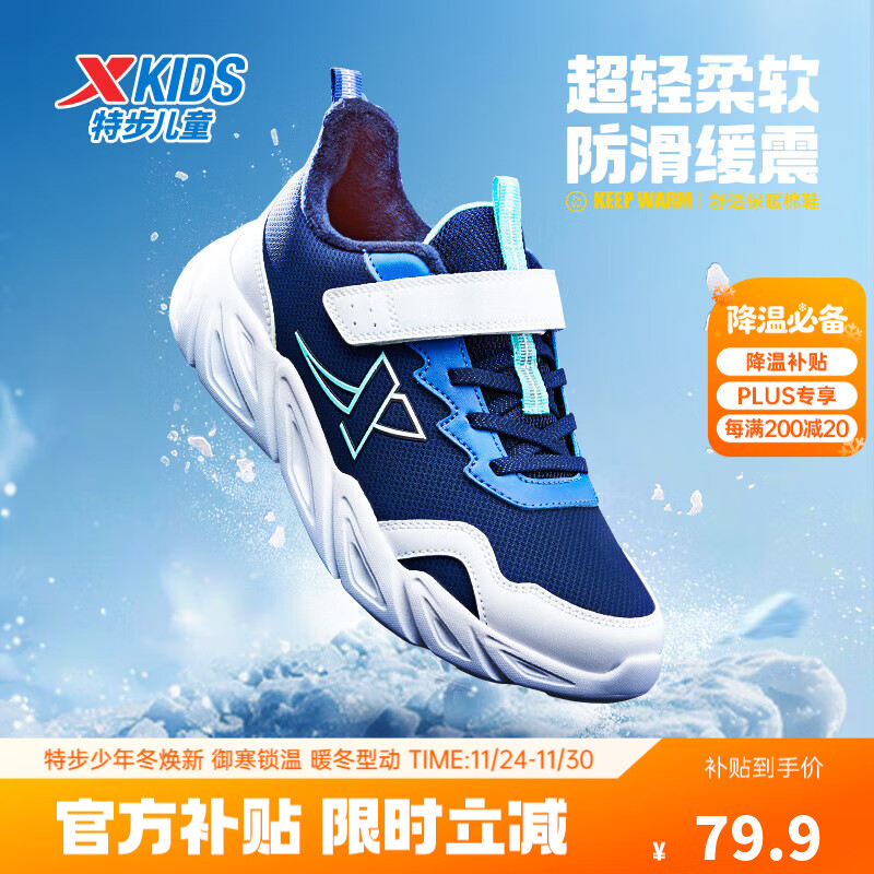 特步儿童棉鞋冬季男女童中大童魔术贴加绒保暖舒适革面耐磨防滑运动鞋 深邃蓝/里昂蓝/新白色 37