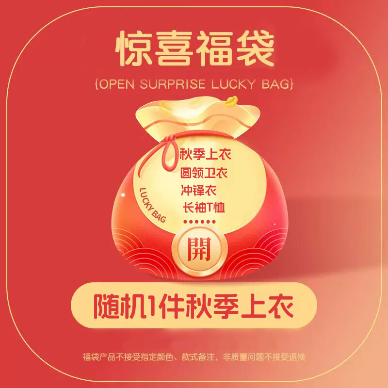 真维斯童装 JEANSWEST JNR男童长袖t恤冬款儿童秋季运动上衣女童时髦保暖冬装潮款清仓福袋 男童秋季上衣福袋（款式随机） 110