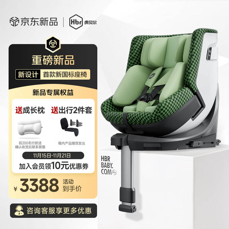 虎贝尔（HBR）E360pro新国标儿童安全座椅汽车婴儿0-12岁宝宝i-Size 棋盘格绿