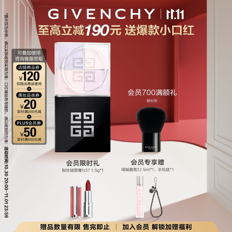 纪梵希（Givenchy）四宫格散粉0号高光提亮定妆蜜粉粉饼化妆品生日礼物 双十一狂欢购