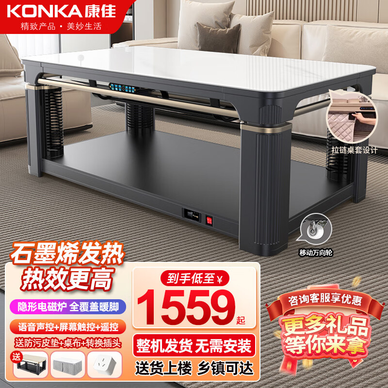 康佳电暖桌 取暖茶几升降取暖桌烤火桌长方形客厅取暖桌家用省电多功能电暖炉电炉电茶几取暖器烤火炉 1.38米冰山白+隐形炉+暖脚+拉链桌罩+移动滑轮