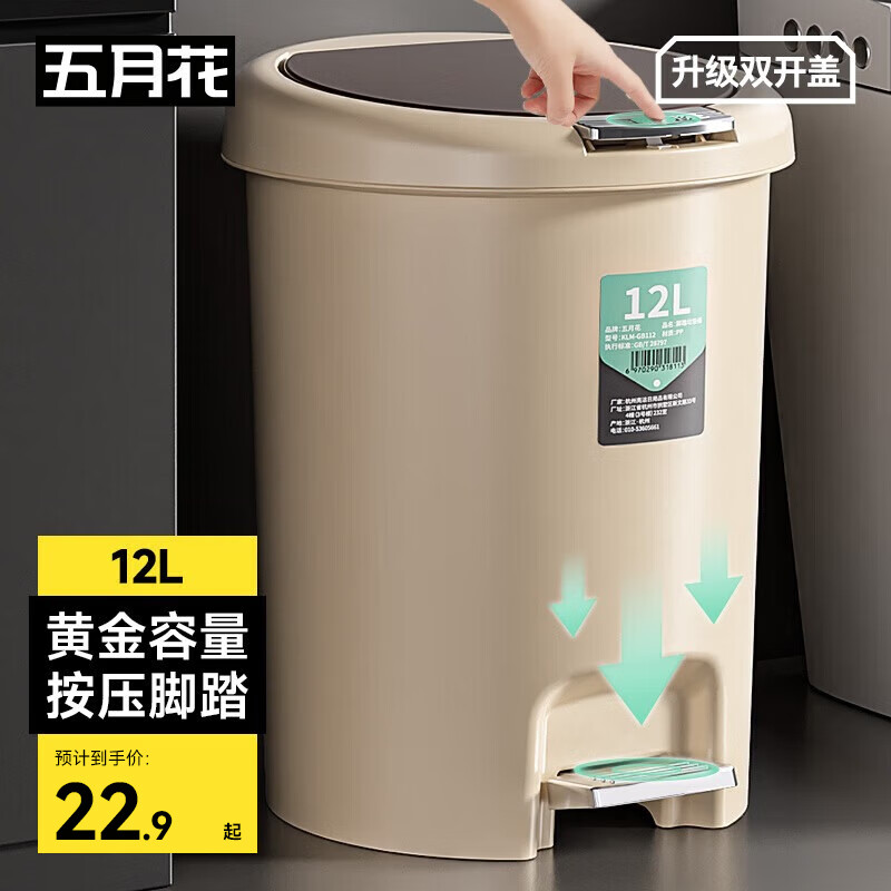 五月花手按脚踏式垃圾桶12L米色带盖锁味办公宿舍卫生间家用垃圾桶