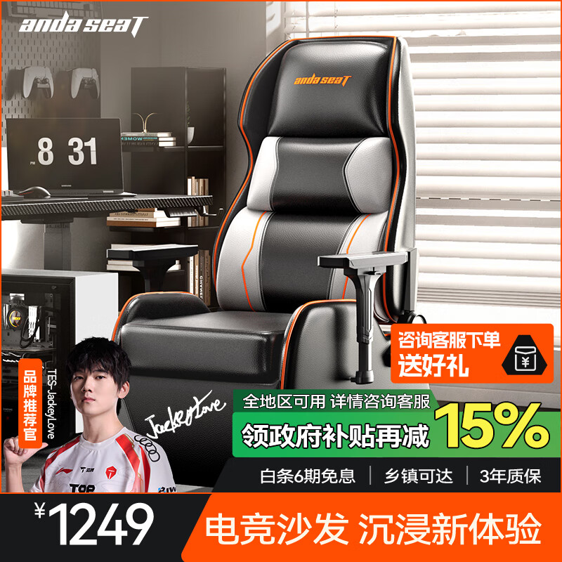 andaseaT安德斯特电竞椅电脑椅电竞沙发椅 人体工学办公椅 荣耀X3
