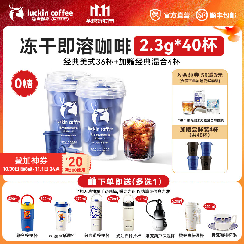 瑞幸咖啡即享元气弹系列速溶冻干咖啡美式咖啡粉黑咖啡 【经典系列】0糖经典美式36杯