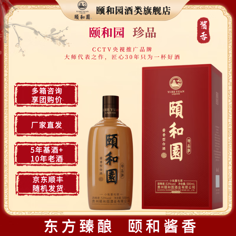 頤和園酱酒珍品铁盖53度500ml礼盒装酱香型白酒送礼自饮酒  53度 500mL 1瓶