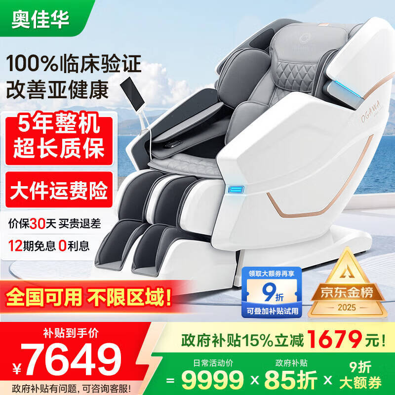 奥佳华（OGAWA）家电国家补贴按摩椅2025十大品牌家用太空舱全身按摩沙发多功能椅4D机芯送老人礼物7608TEN+ 3.0皓月灰