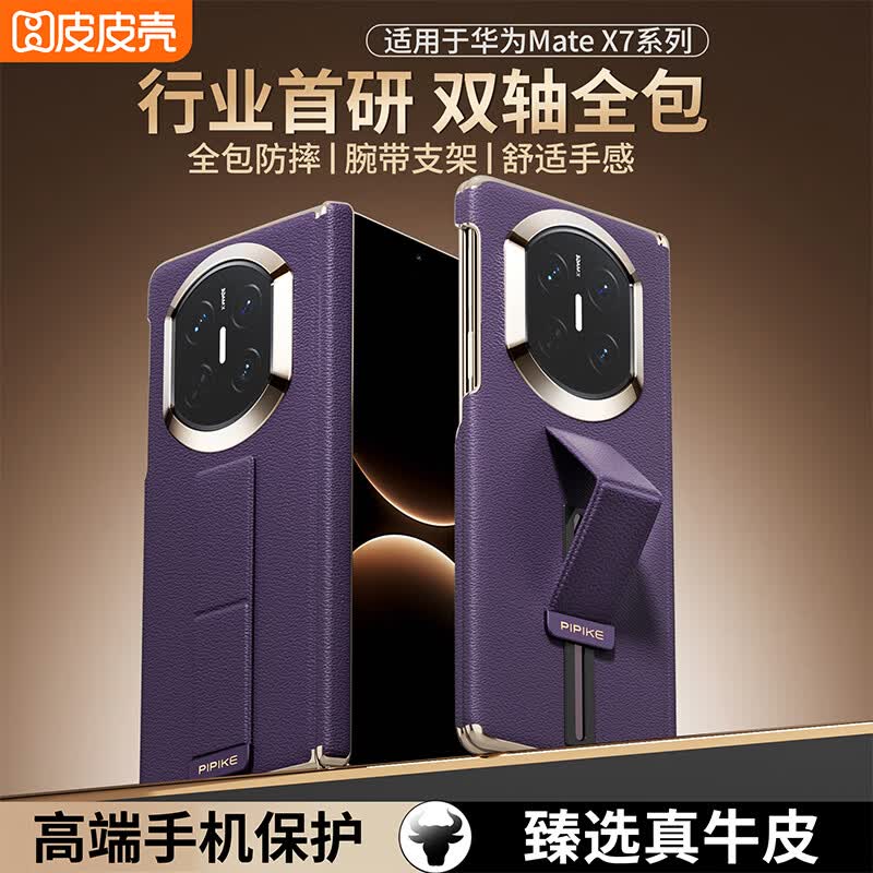 皮皮壳【京仓速发】适用于华为MateX7手机壳 折叠屏360°全包防摔腕带真皮智能翻盖新升级X7保护套 【灰白色】360°双边全包单后壳 华为MateX7