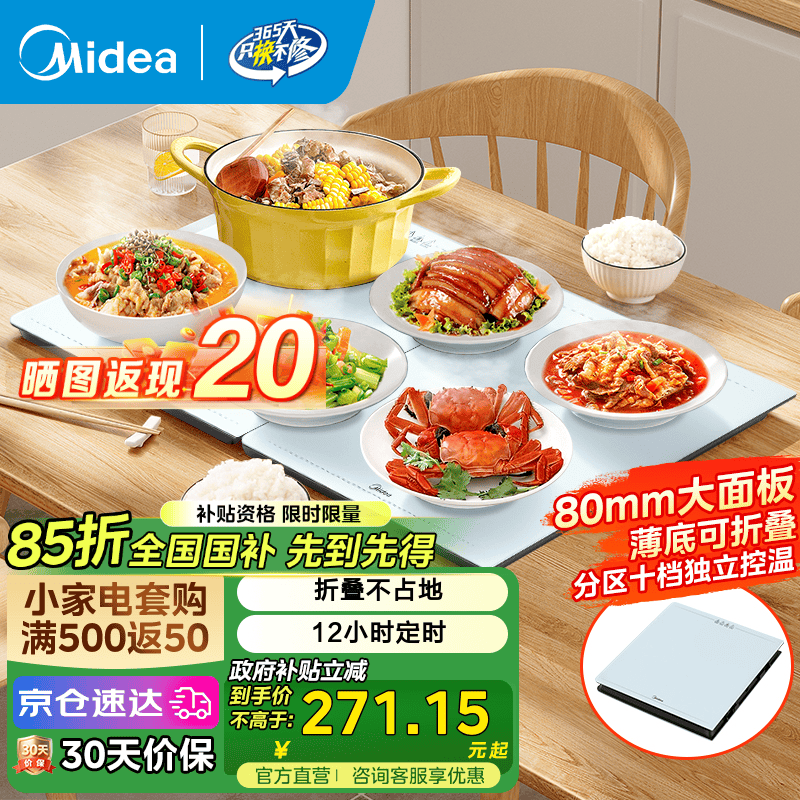 美的（Midea）折叠暖菜板热菜板家用多功能方形60/80cm饭菜保温板加热板1分钟快速升温双档电热餐桌板垫保温神器 【80cm折叠十档温控】5-8人欢乐聚 80cm