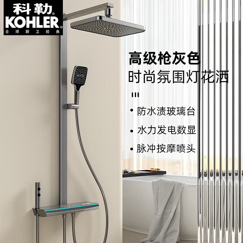 科勒（KOHLER）家用淋浴花洒套装增压智能数显恒温氛围灯钢琴按键卫生间浴沐器 枪灰色-冷热款