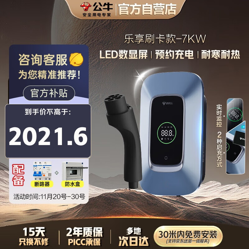 公牛（BULL）充电桩家用新能源汽车交流适配于小米su7/yu7汽车特斯拉比亚迪问界大众 7KW乐享款30米送装一体