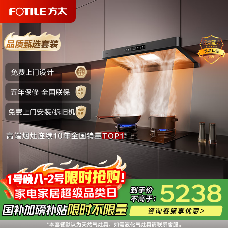 方太F5+02-TEK20【品质甄选烟灶套装】环隐速吸无油网设计27巡航风量抽吸油烟机+定时防干烧天然气灶