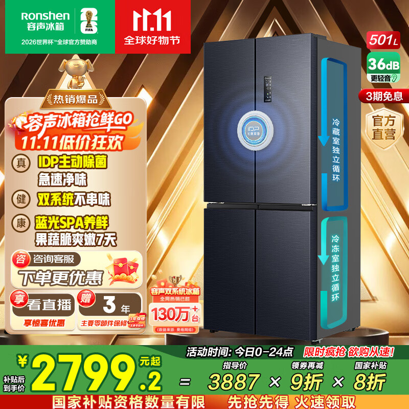容声IDP净味501pro十字四开门一级能效变频超薄主动除菌双循环双系统智能电冰箱 国家补贴20% BCD-501WD3