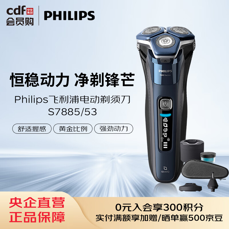 飞利浦Philips飞利浦电动剃须刀 S7885/53